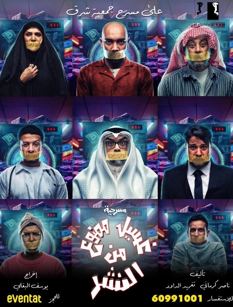 Poster of Wash is forbidden from publishing
