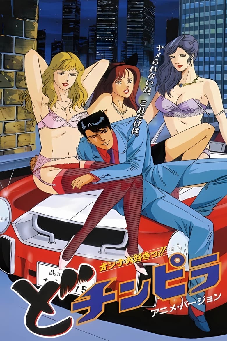 Poster of The Gigolo: Dochinpira