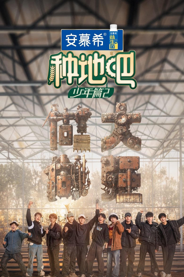 Poster of Episodes in Become A Farmer - Season 2 - Season 2