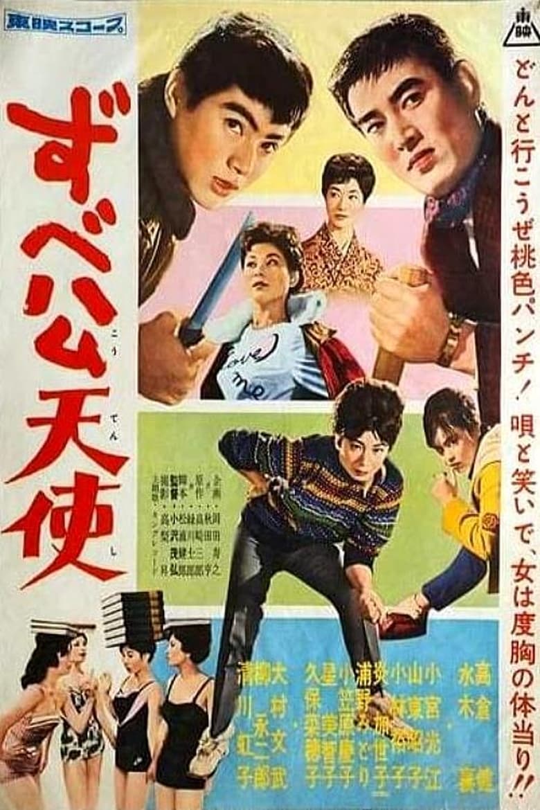 Poster of Bad Angel