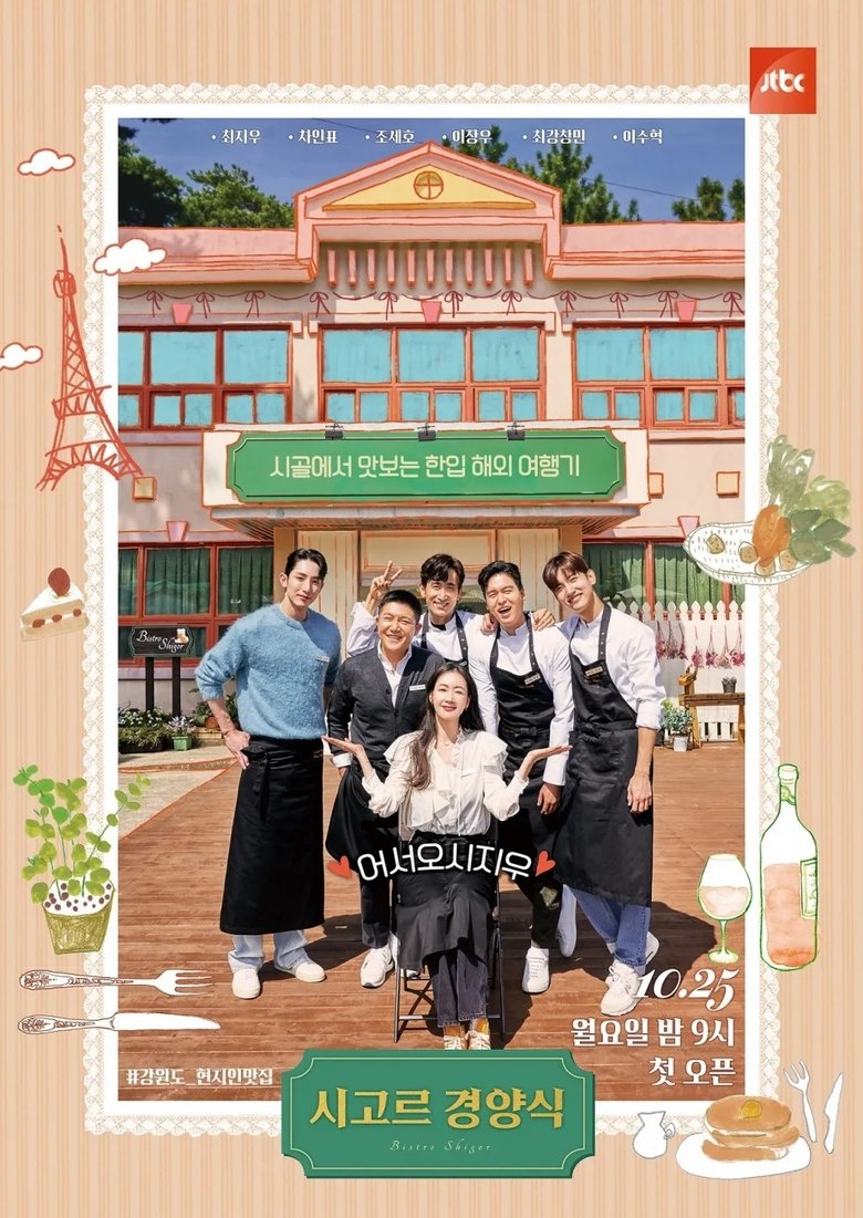 Poster of Episodes in Bistro Shigor - Season 1 - Season 1