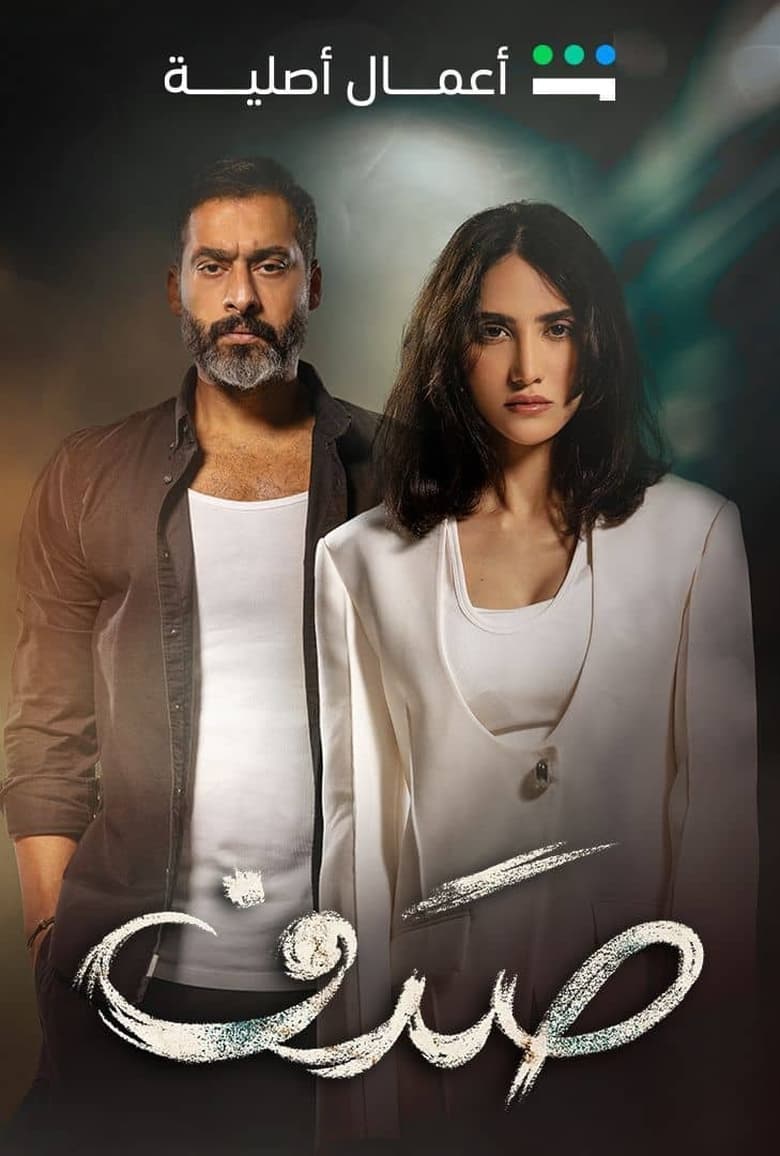 Poster of Sadaf