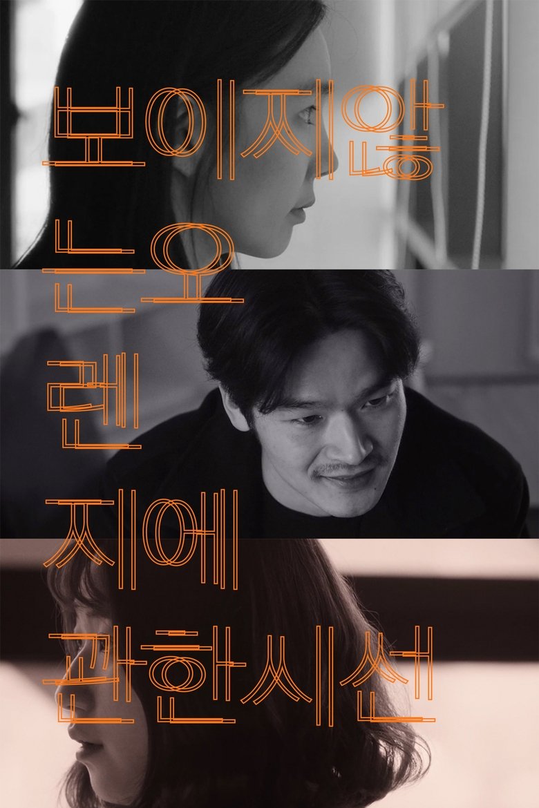 Poster of A Gaze on an Invisible Orange