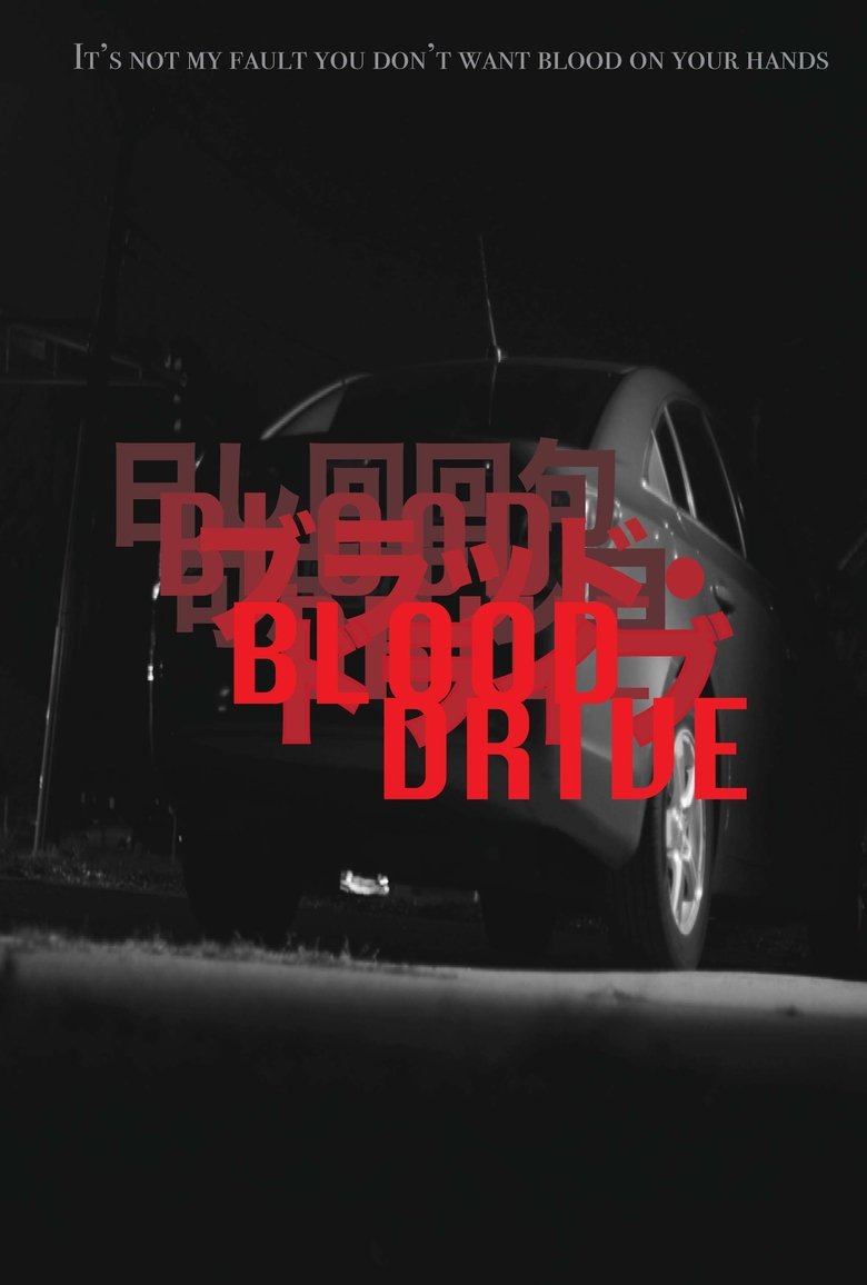 Poster of Blood Drive
