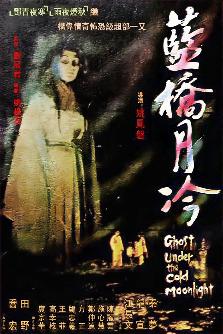 Poster of Ghost Under the Cold Moonlight