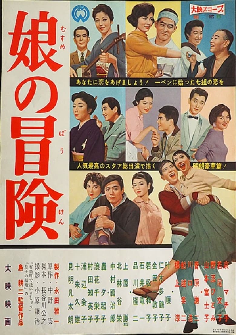 Poster of Musume no boken