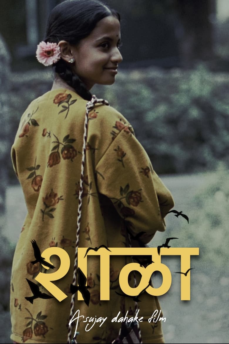 Poster of Shala