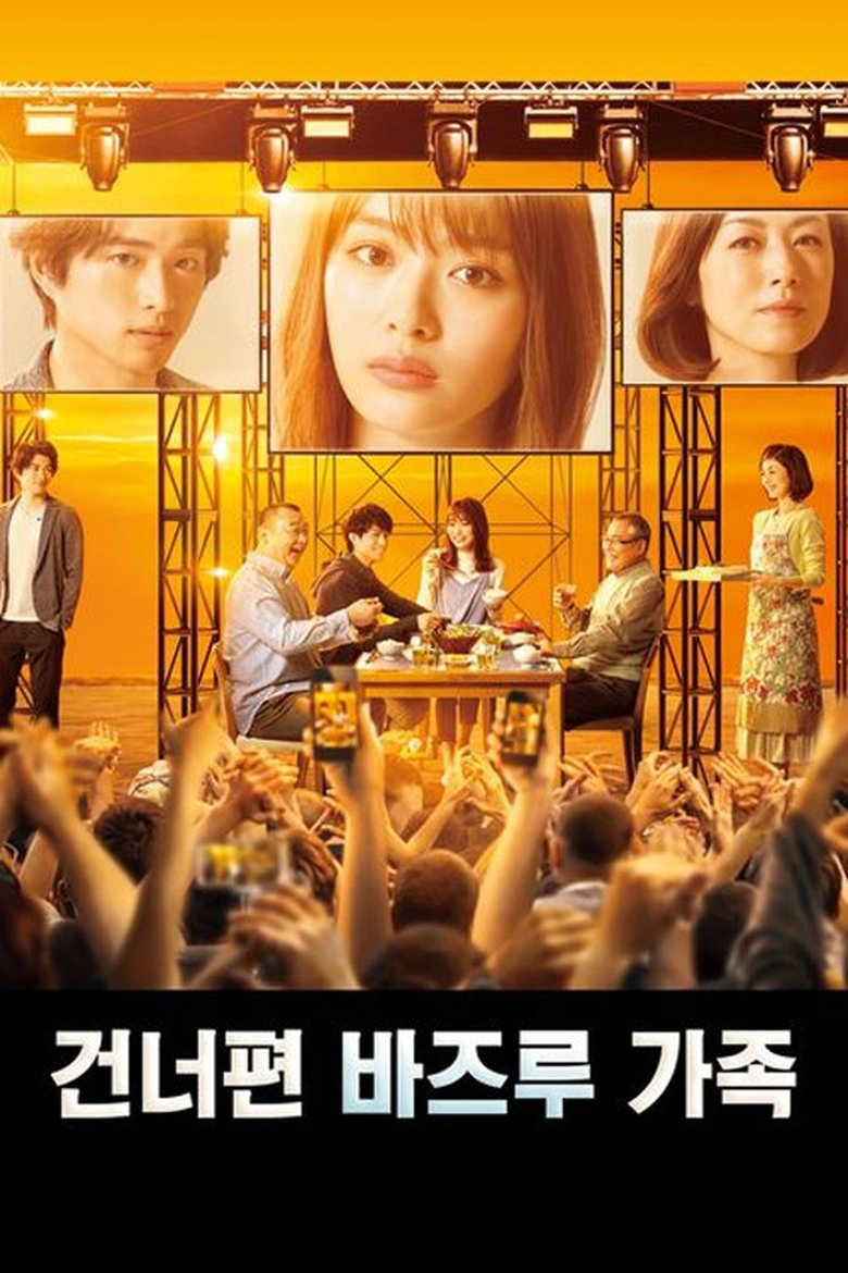 Poster of Episodes in My Family Goes Viral - Season 1 - Season 1