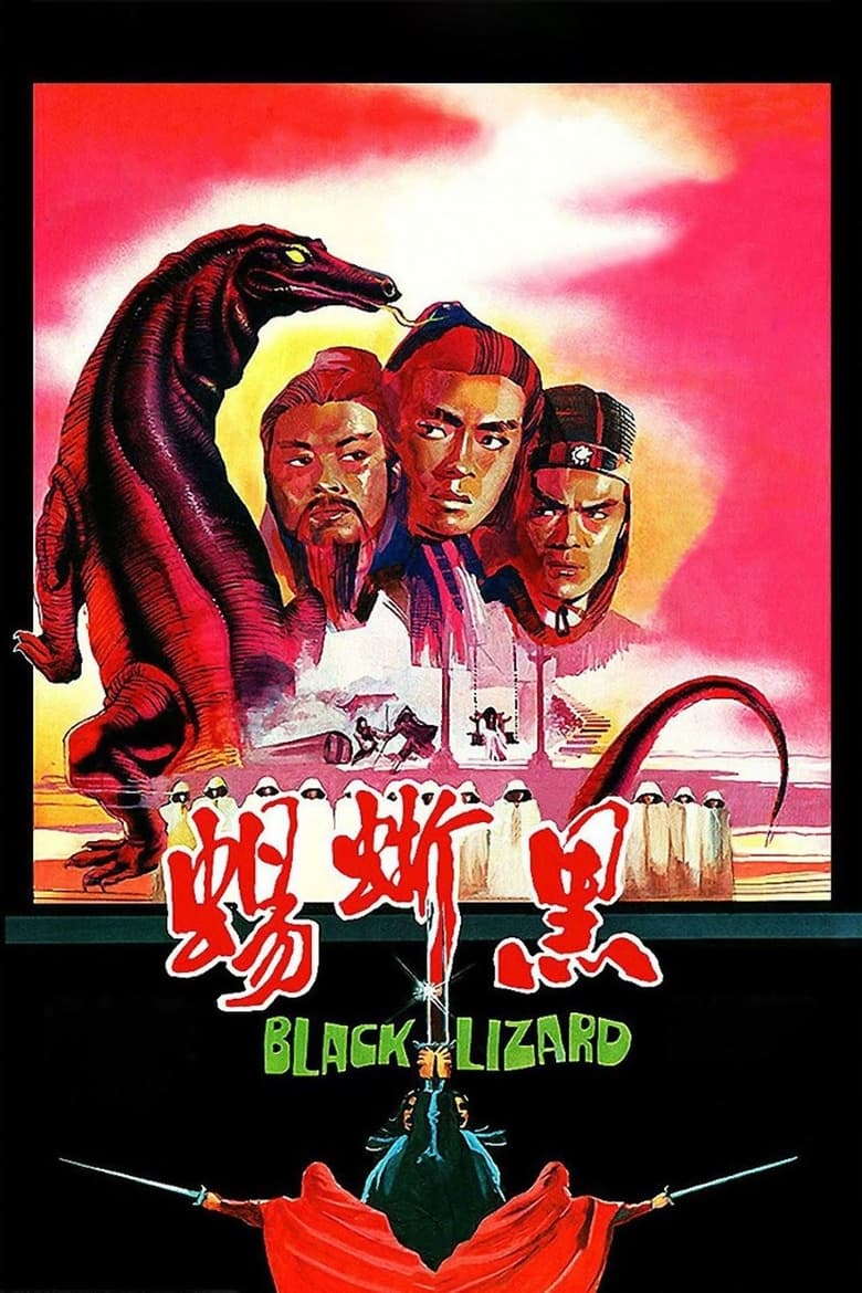 Poster of Black Lizard