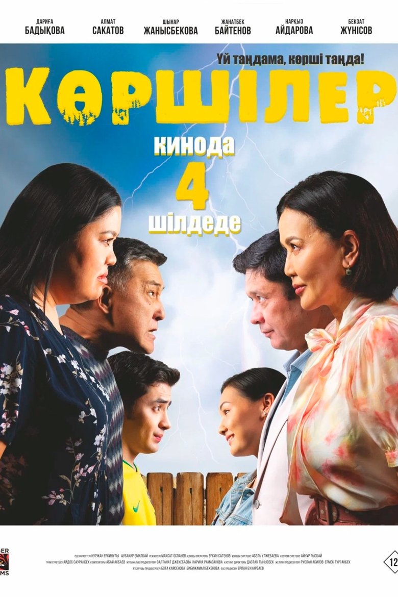 Poster of Neighbors