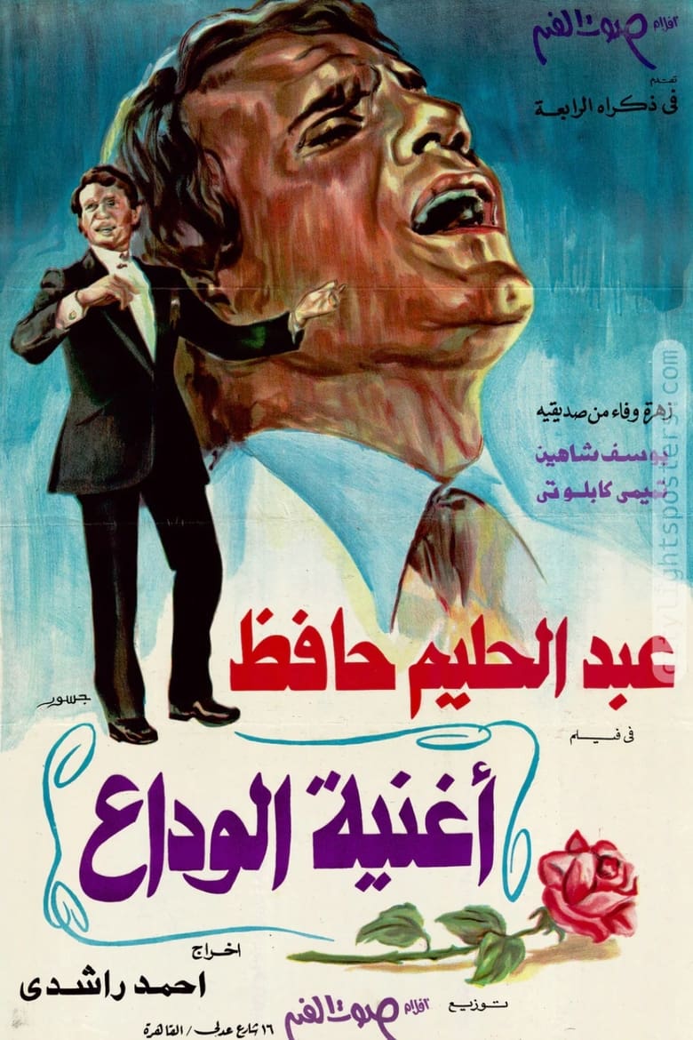 Poster of The Farewell Song