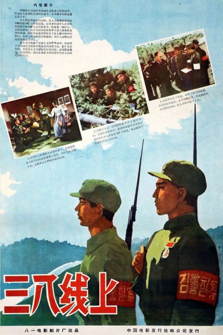 Poster of On the 38th Parallel