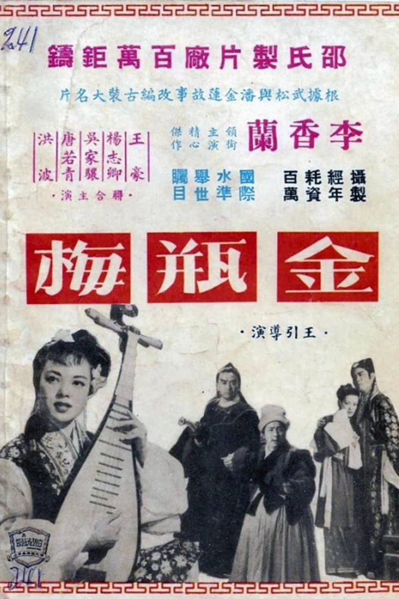 Poster of Chin Ping Mei