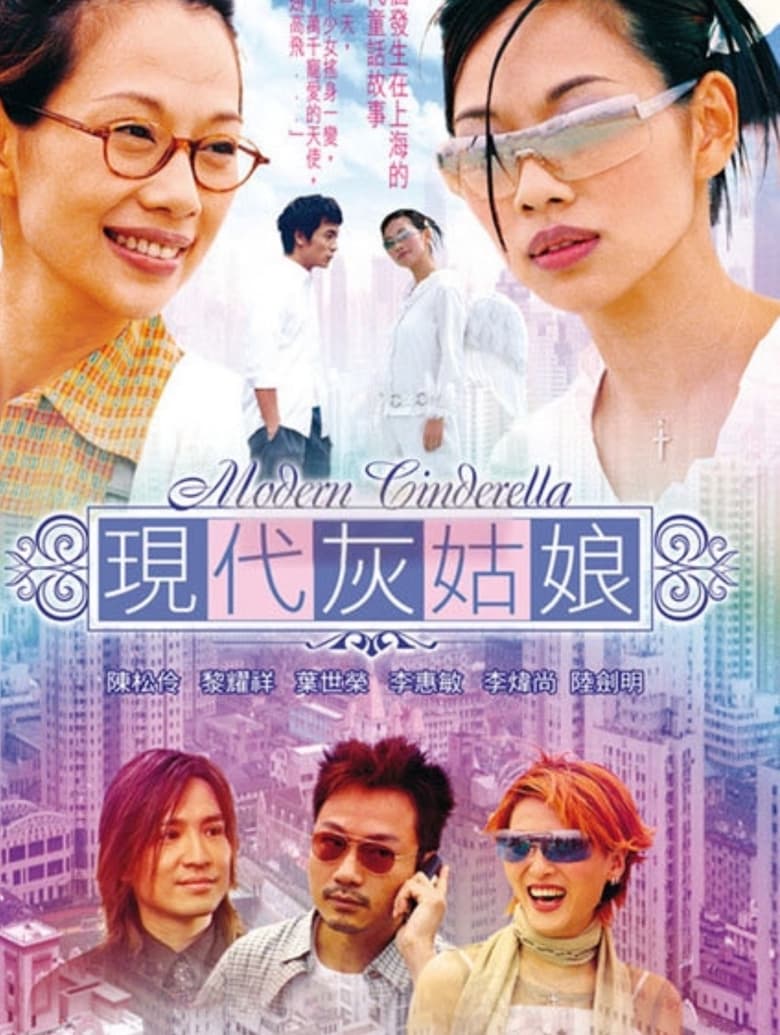 Poster of Modern Cinderella