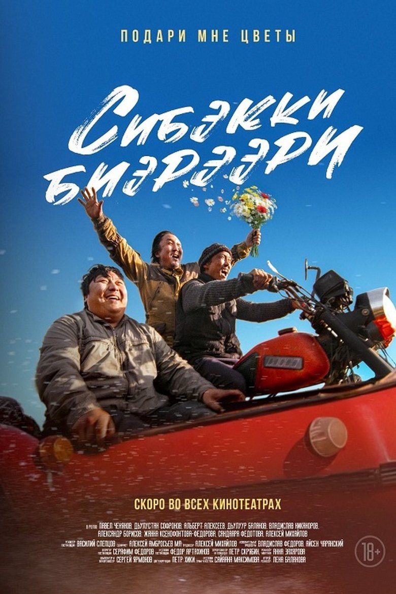 Poster of Give Me Flowers