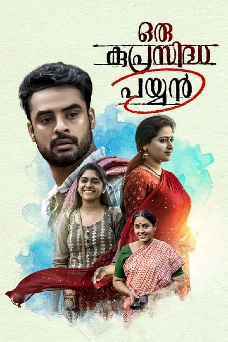 Poster of Oru Kuprasidha Payyan