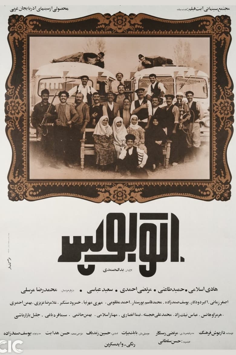 Poster of The Bus