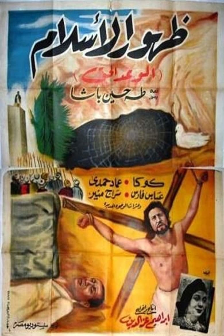 Poster of Zuhour el Islam