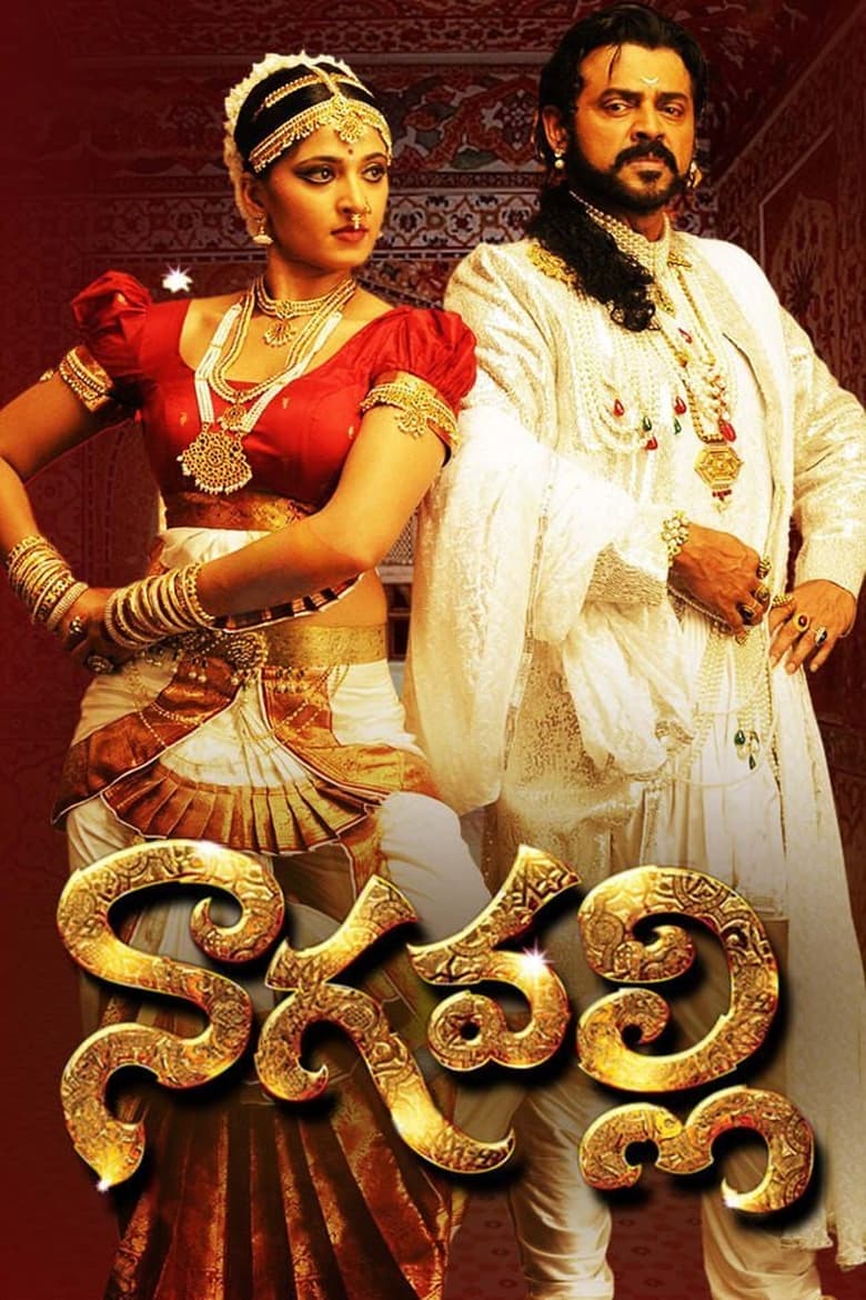 Poster of Nagavalli