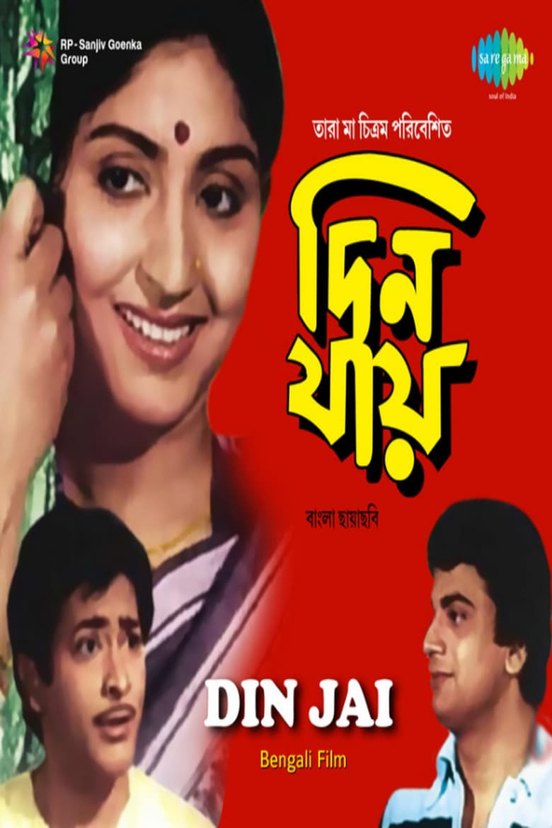 Poster of Din Jai