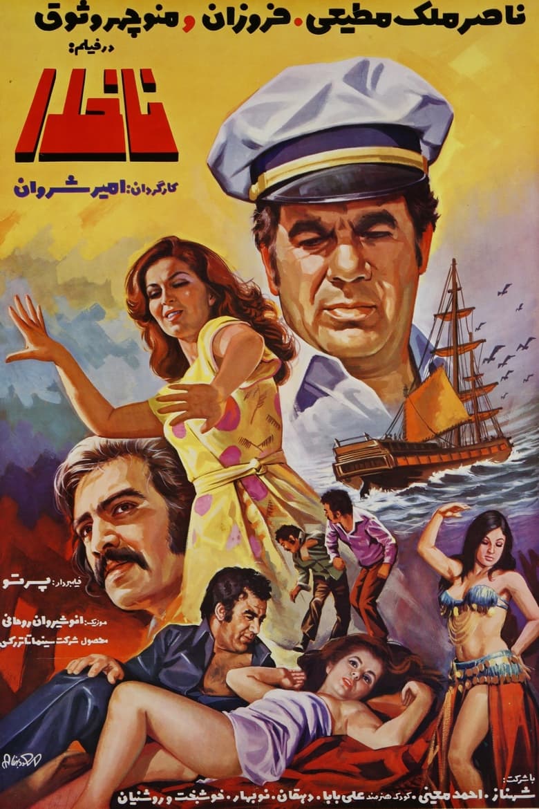 Poster of The Captain