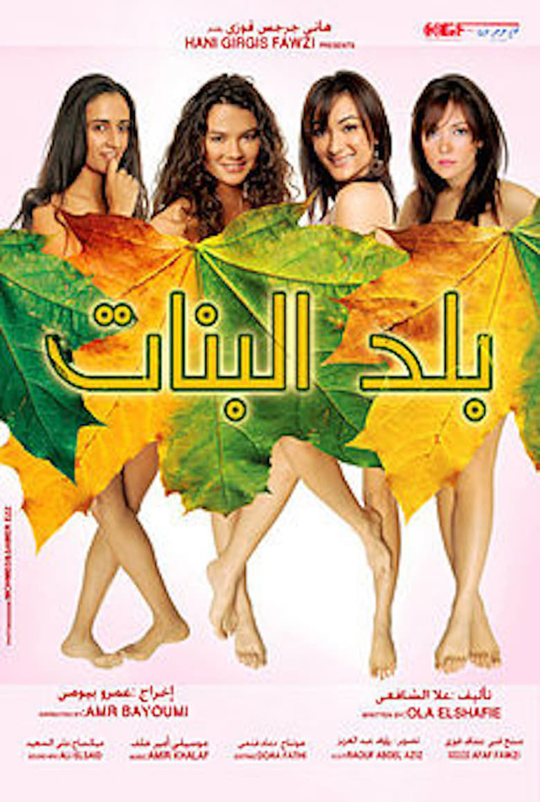 Poster of City of Girls