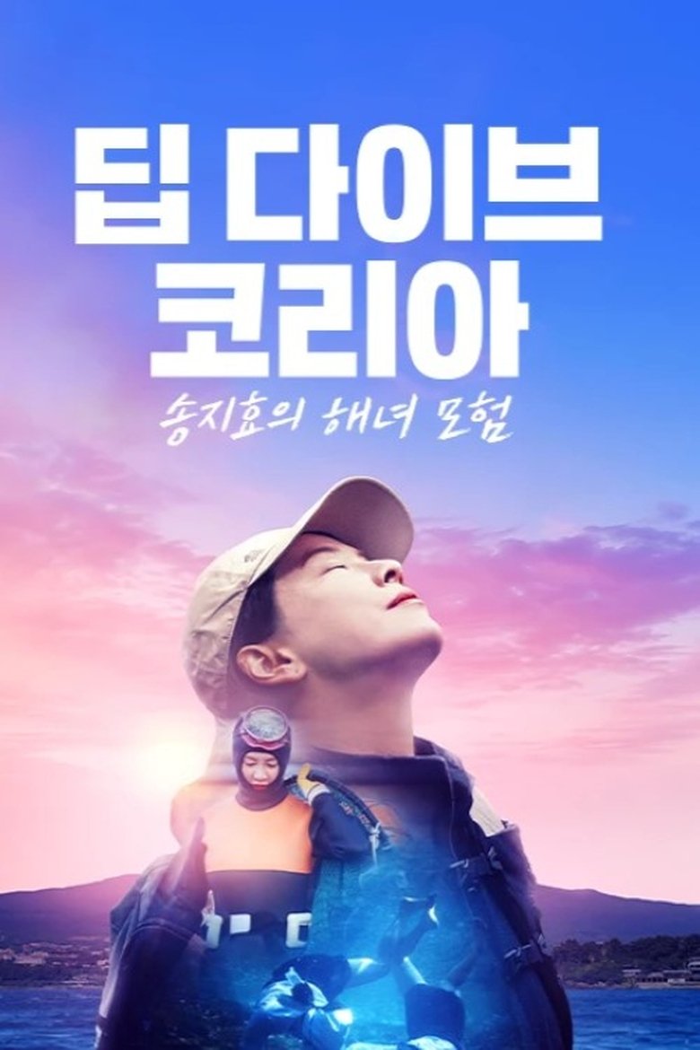 Poster of Deep Dive Korea: Song Ji-hyo’s Haenyeo Adventure