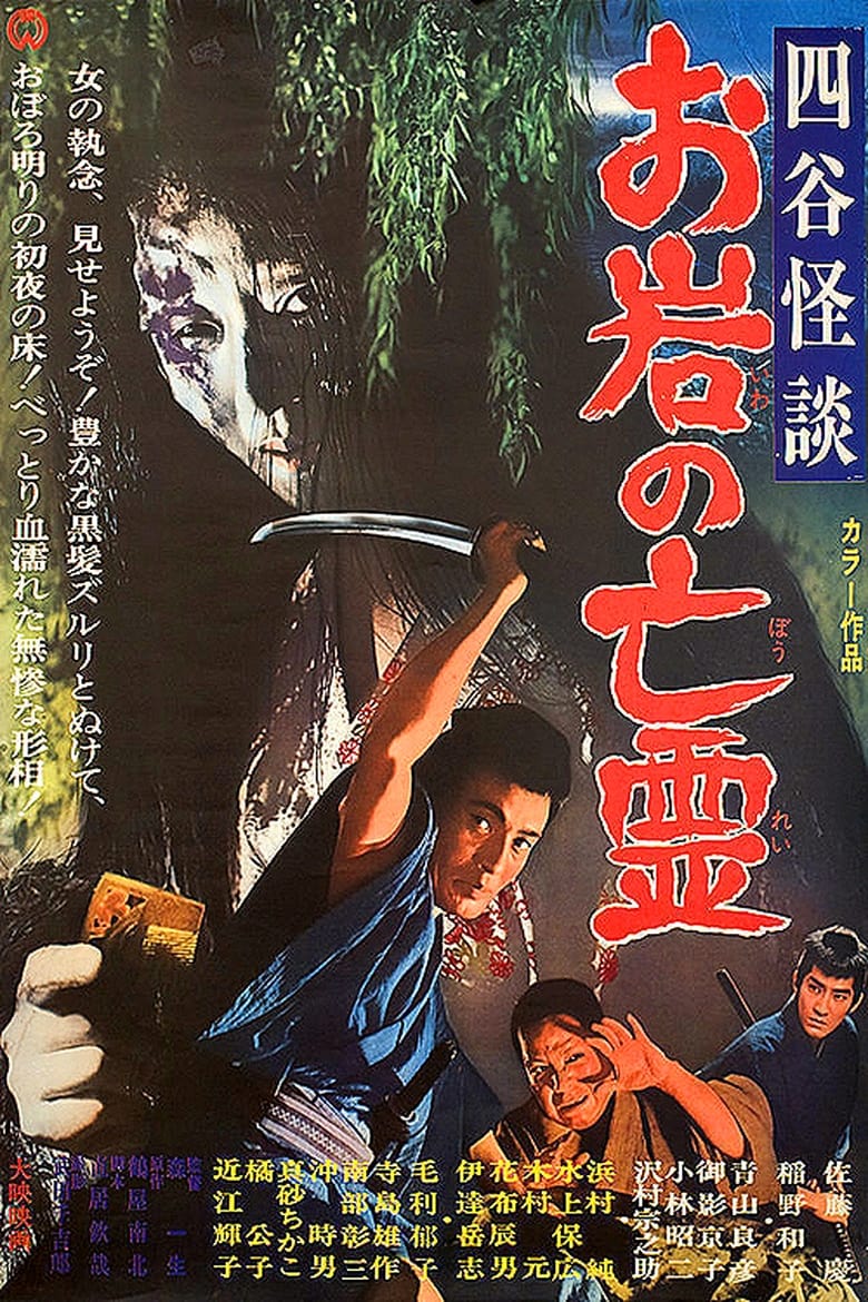 Poster of The Curse of the Ghost