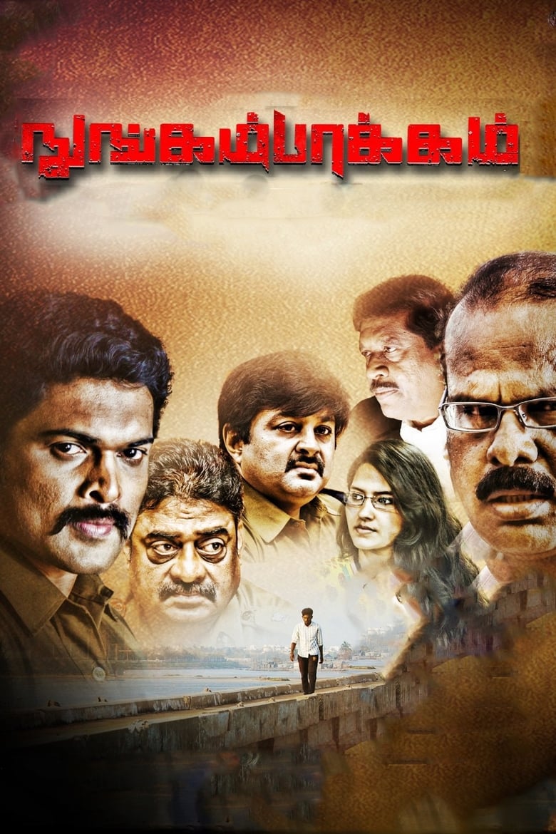 Poster of Nungambakkam