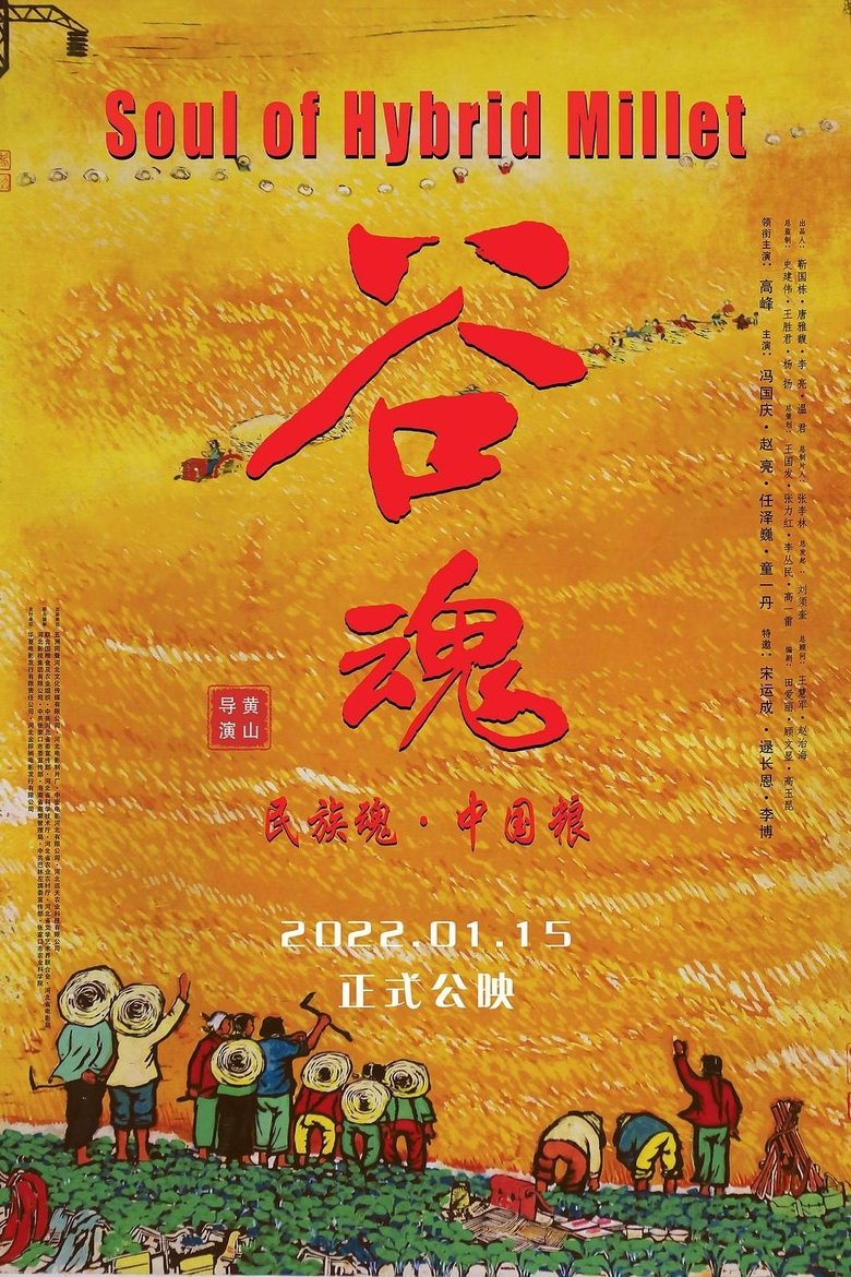 Poster of Soul of Hybrid Millet