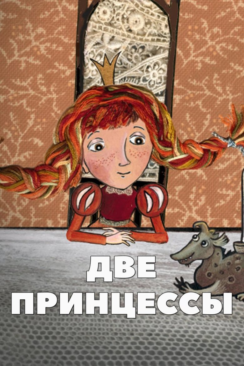 Poster of Two Princesses