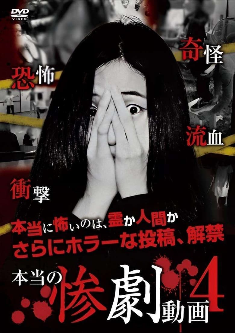 Poster of Real Tragedy Video 4