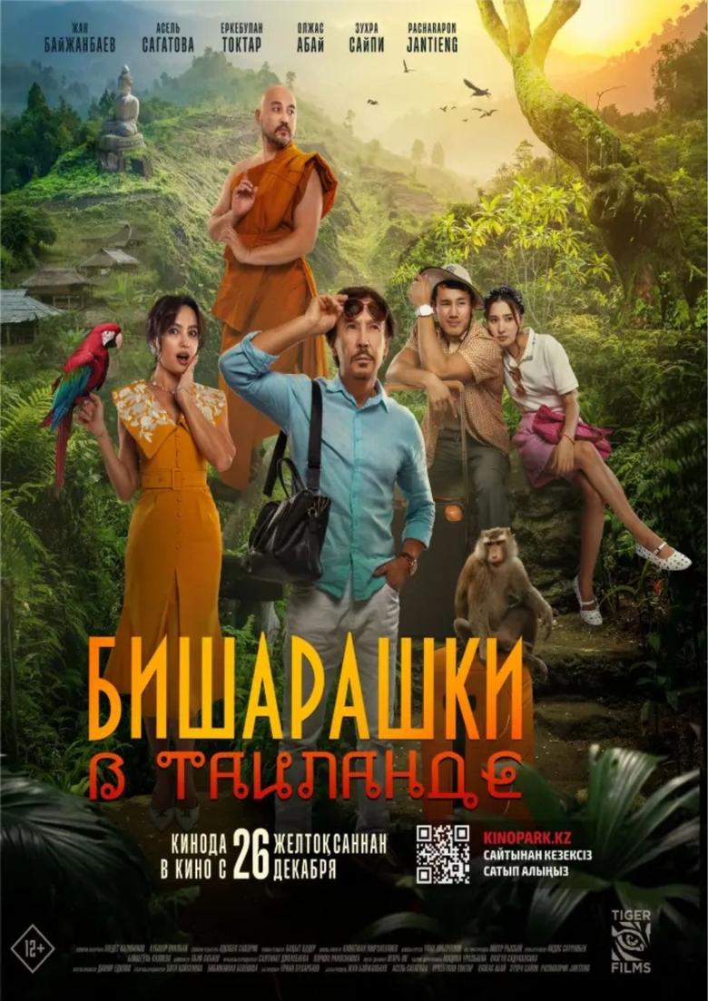 Poster of Bisharashki Inda Thailand