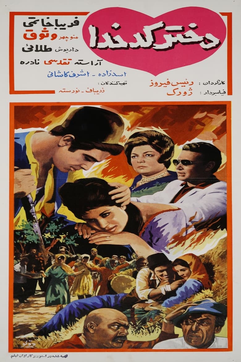 Poster of Kadkhoda's Daughter