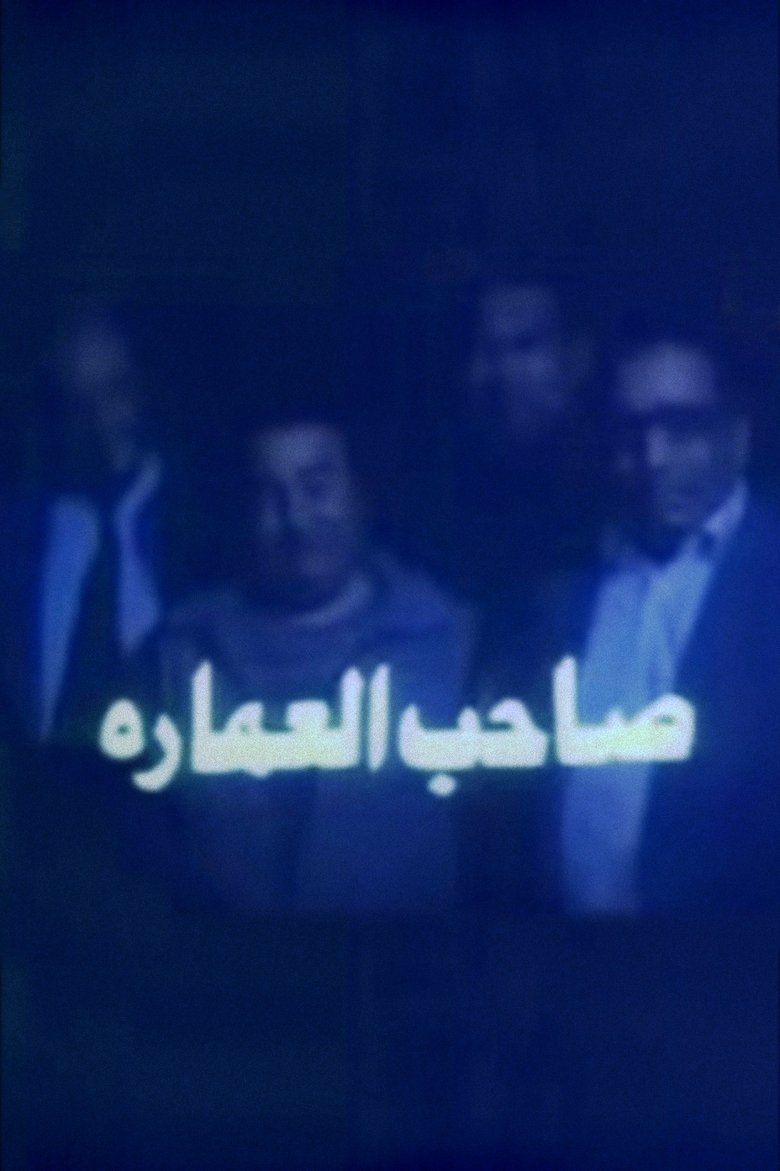 Poster of The Landlord