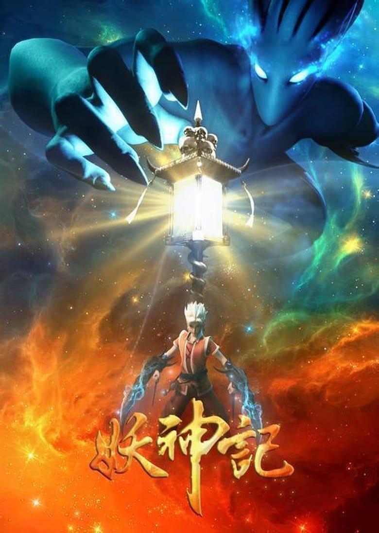 Poster of Episodes in Tales Of Demons And Gods - Season 3 - Season 3