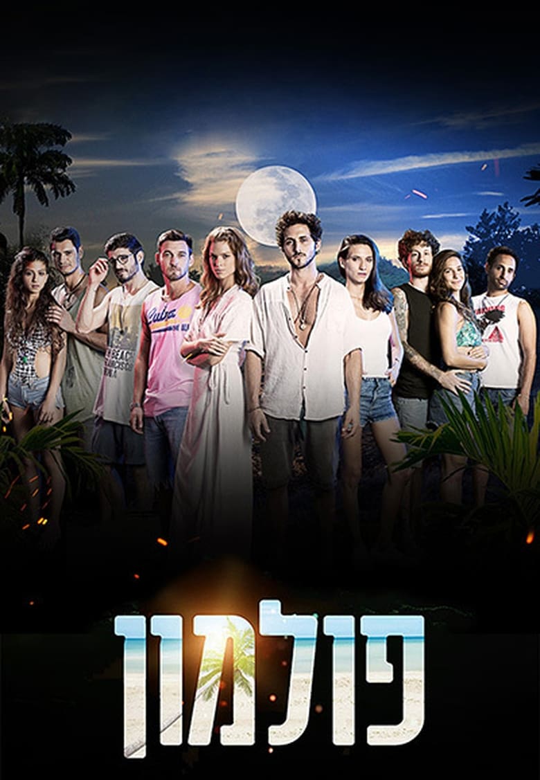 Poster of Cast and Crew in Full Moon - Season 2 - Episode 44 - Episode 44