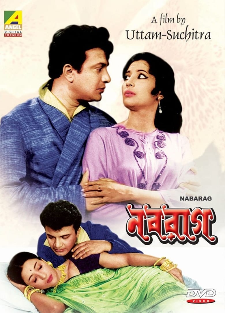 Poster of Nabarag