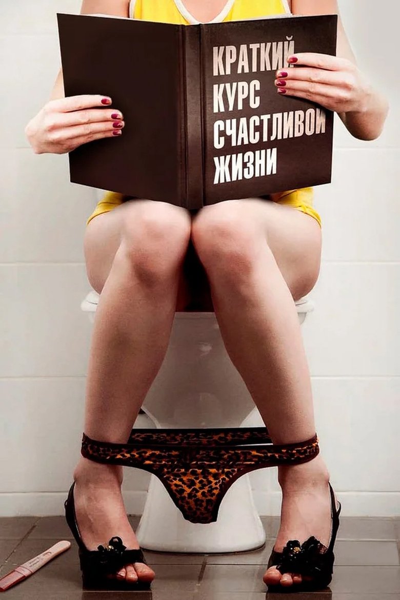 Poster of Brief Guide To A Happy Life