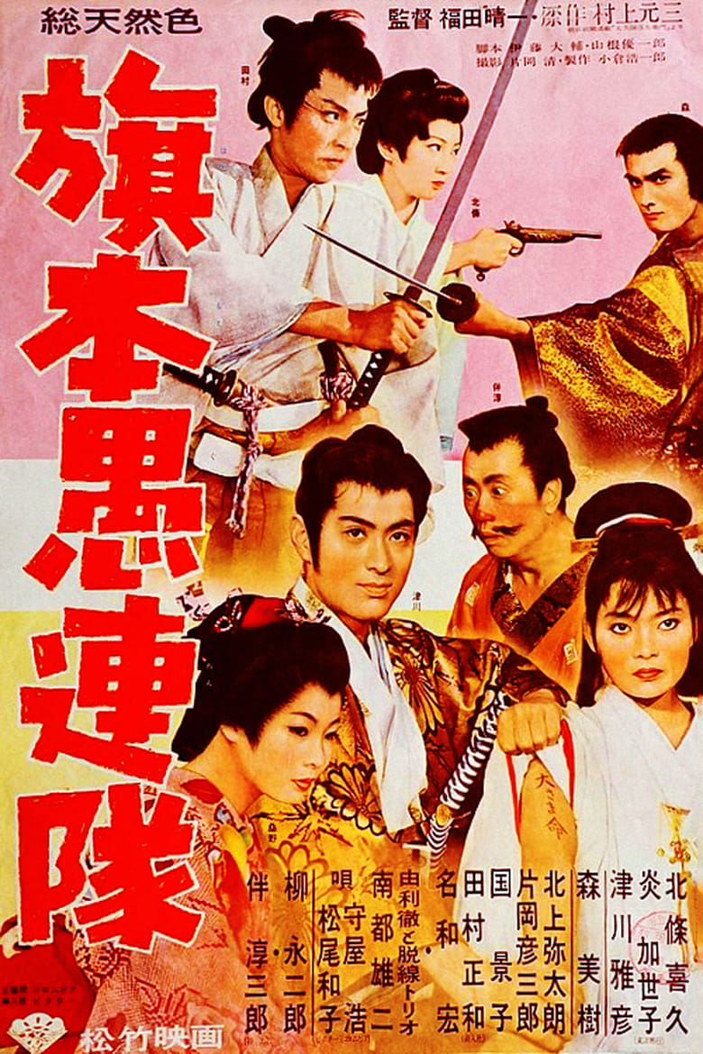 Poster of Samurai Desperadoes