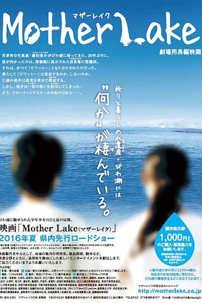 Poster of Mother Lake