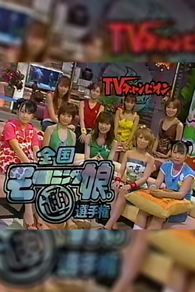 Poster of Episodes in TV CHAMPION - Season 2001 - Season 2001