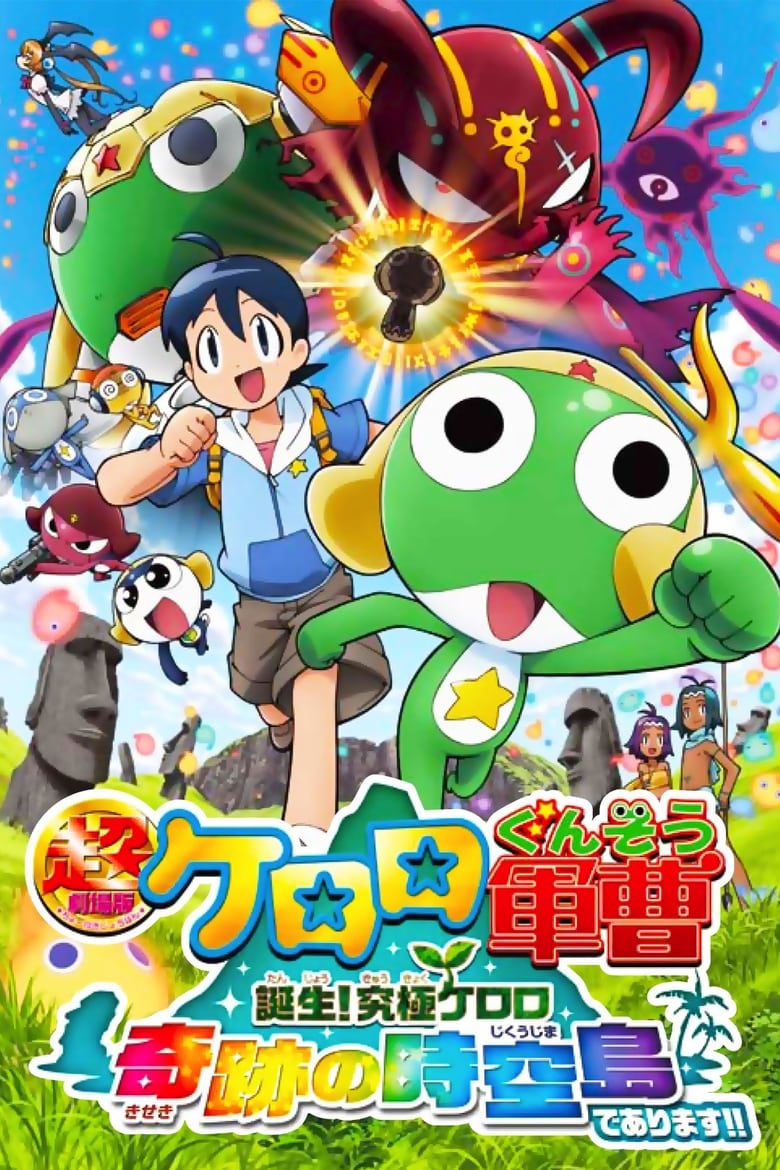 Poster of Sergeant Keroro The Super Duper Movie 5: Creation! Ultimate Keroro, Wonder Space-Time Island