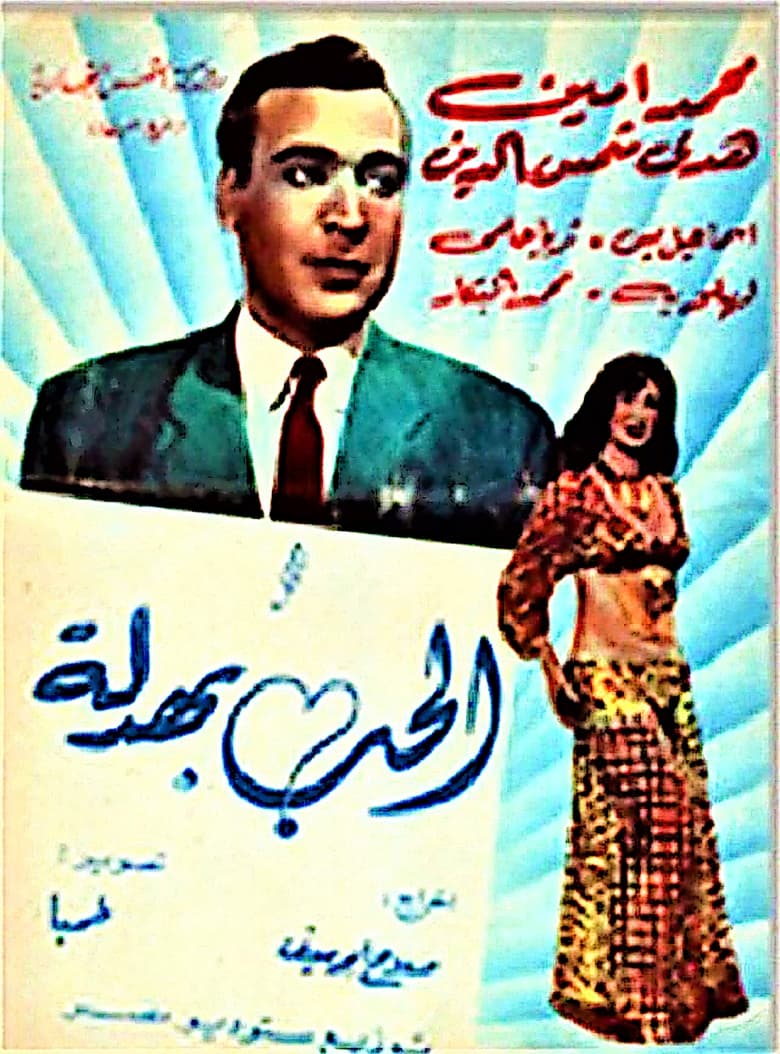 Poster of Love Humiliates