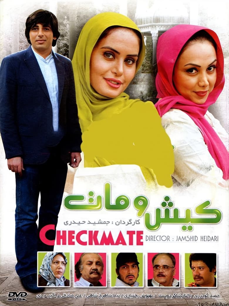 Poster of Checkmate