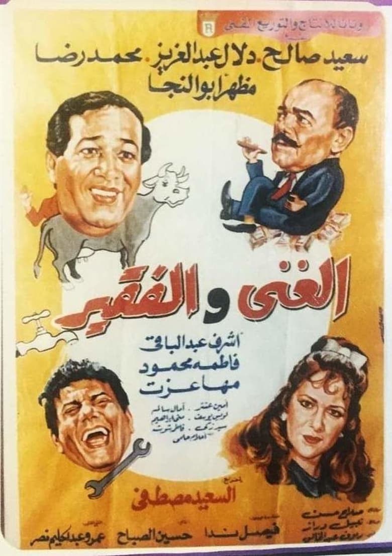 Poster of The Rich and the Poor