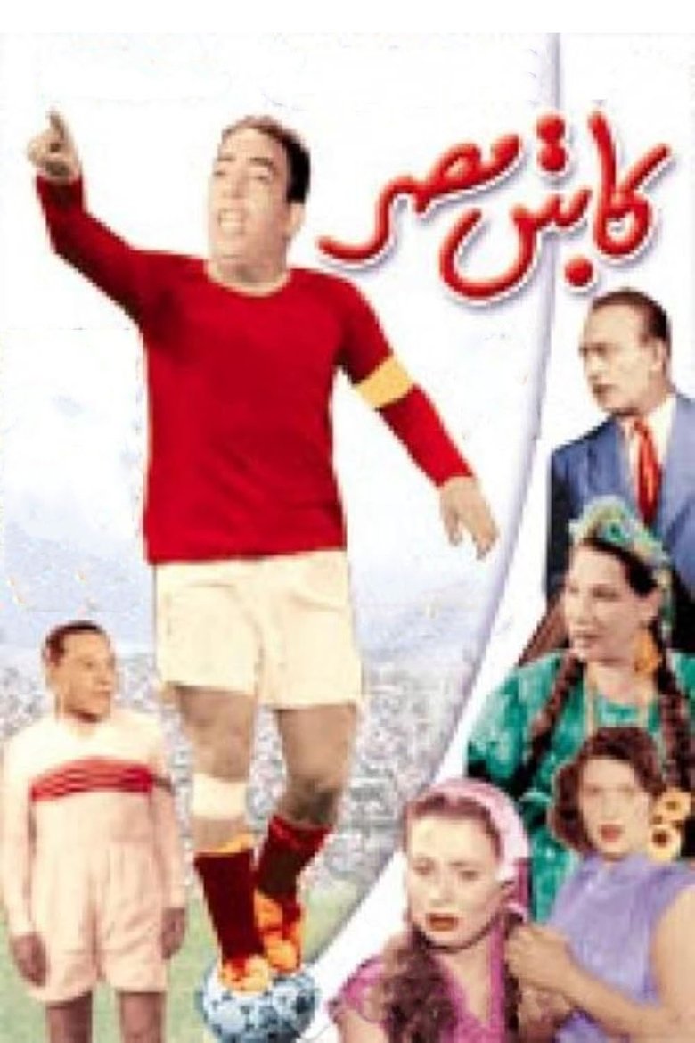 Poster of Captain Egypt