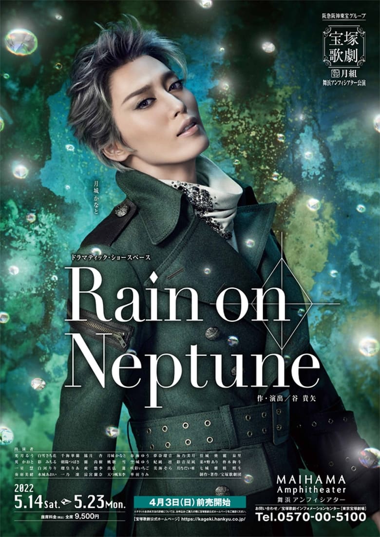 Poster of Rain on Neptune