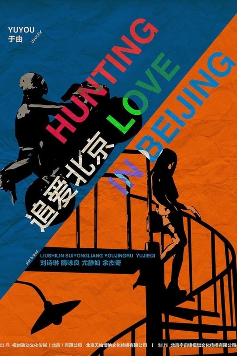 Poster of Hunting Love in Peking