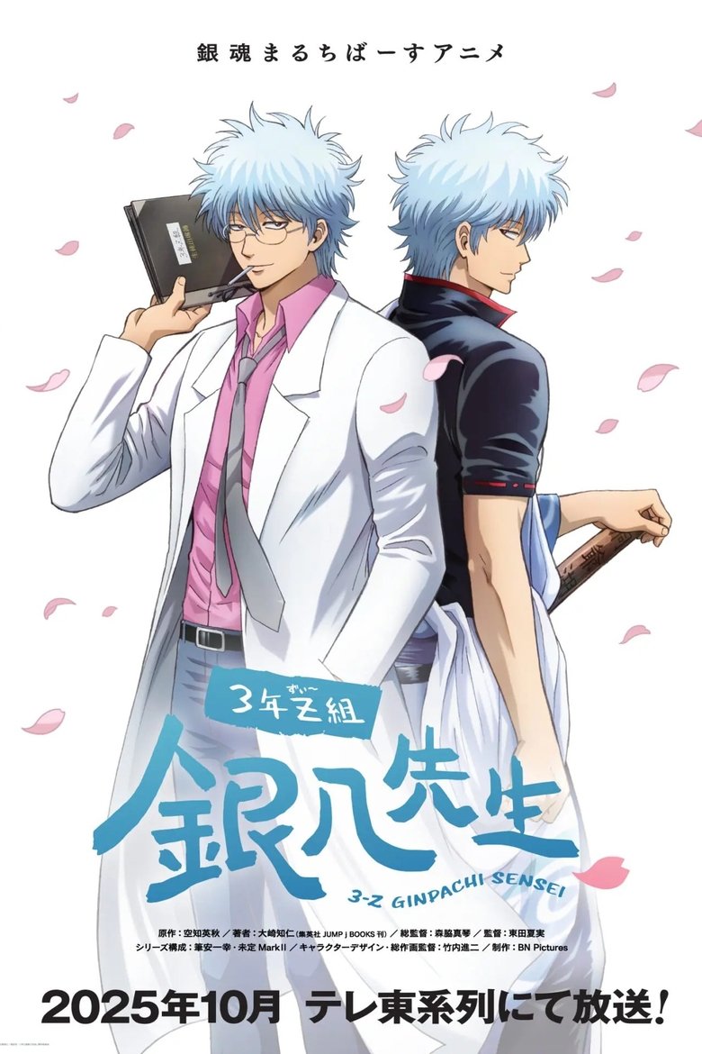 Poster of Episodes in GINTAMA   Mr. Ginpachi's Zany Class - Season 1 - Season 1